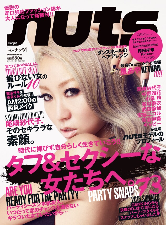 「Happie nuts」復刊号表紙