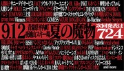 「AOMORI ROCK FESTIVAL~夏の魔物~」出演者第5弾告知ビジュアル
