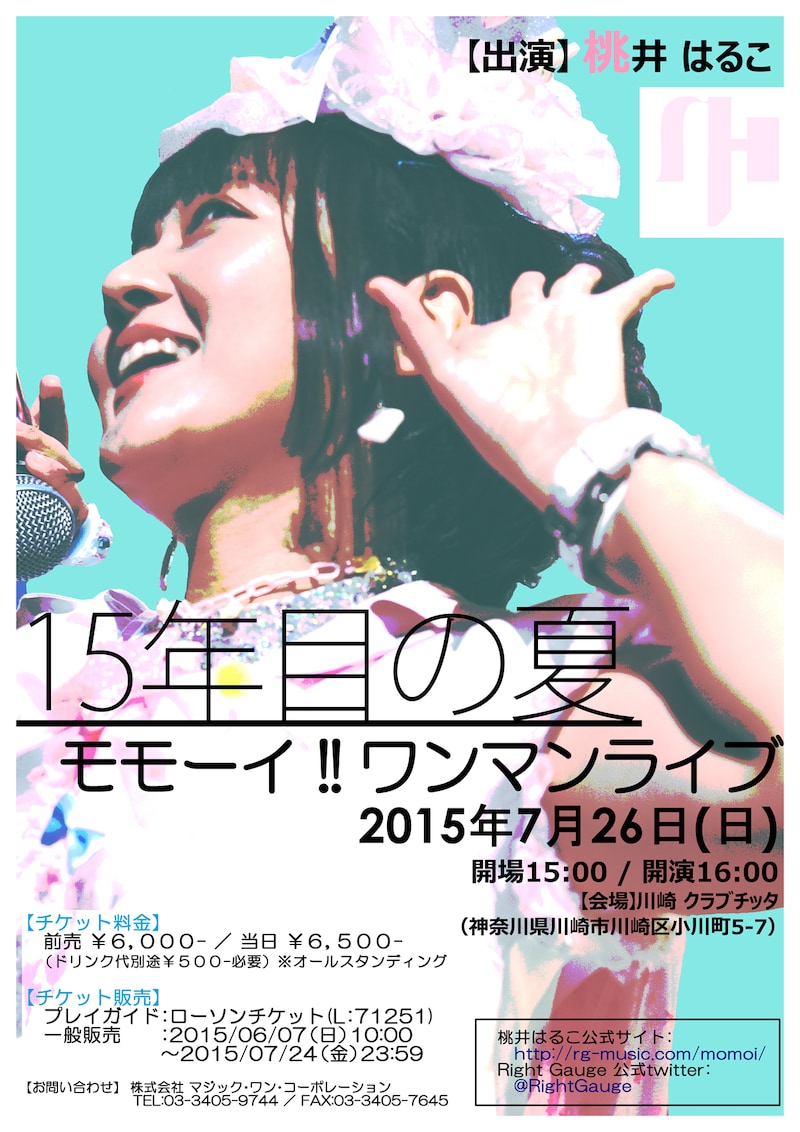 桃井はるこ「『15年目の夏』 モモーイ!! ワンマンライブ」フライヤー画像