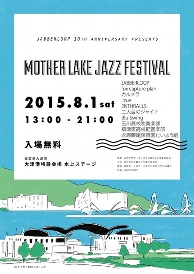 「JABBERLOOP 10th anniversary presents MOTHER LAKE JAZZ FESTIVAL in 浜大津サマーフェスタ2015」ポスター