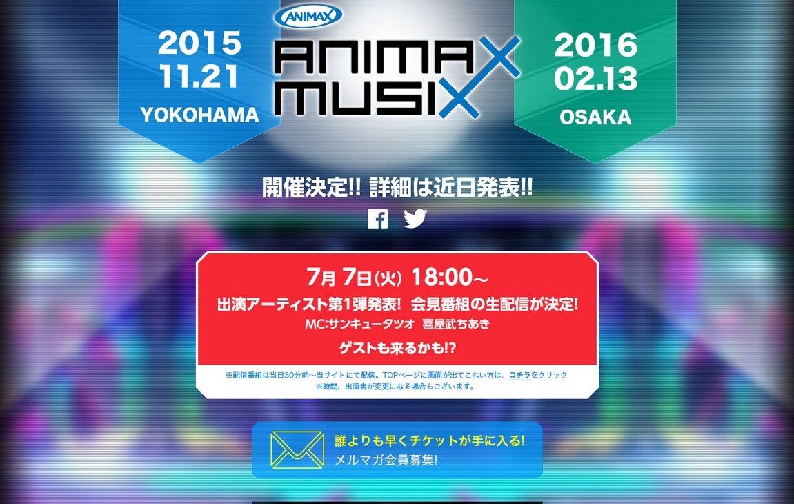 「ANIMAX MUSIX 2015」開催発表会見バナー
