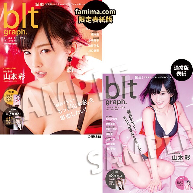 「blt graph.」創刊号表紙デザイン