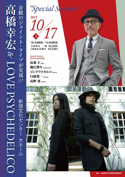 「高橋幸宏＆LOVE PSYCHEDELICO『SPECIAL SESSION』」フライヤー表面