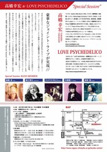 「高橋幸宏＆LOVE PSYCHEDELICO『SPECIAL SESSION』」フライヤー裏面