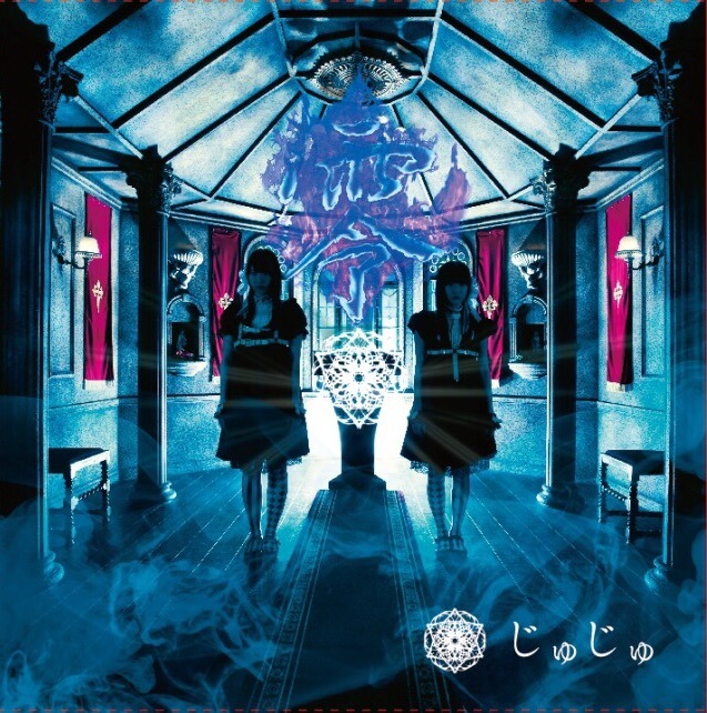 じゅじゅ「零」ジャケット