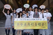 「表参道高校合唱部！」制作発表会の様子。