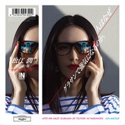 松江潤「人はなぜグラサンで強気になるのか / サングラスの女」裏ジャケット