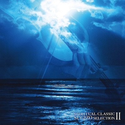 V.A.「SPIRITUAL CLASSIC SUGIZO SELECTION II」ジャケット