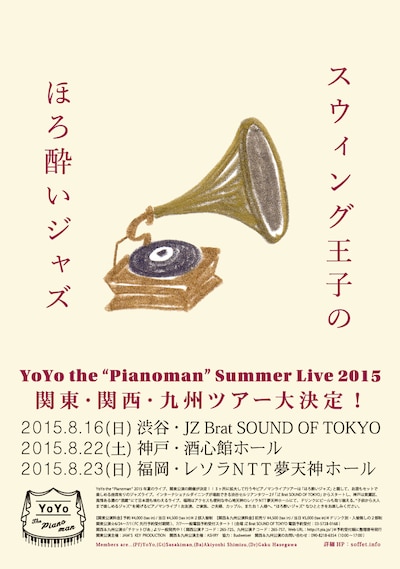 「YoYo the "Pianoman" Summer Live 2015 ～スウィング王子のほろ酔いジャズ～」フライヤー