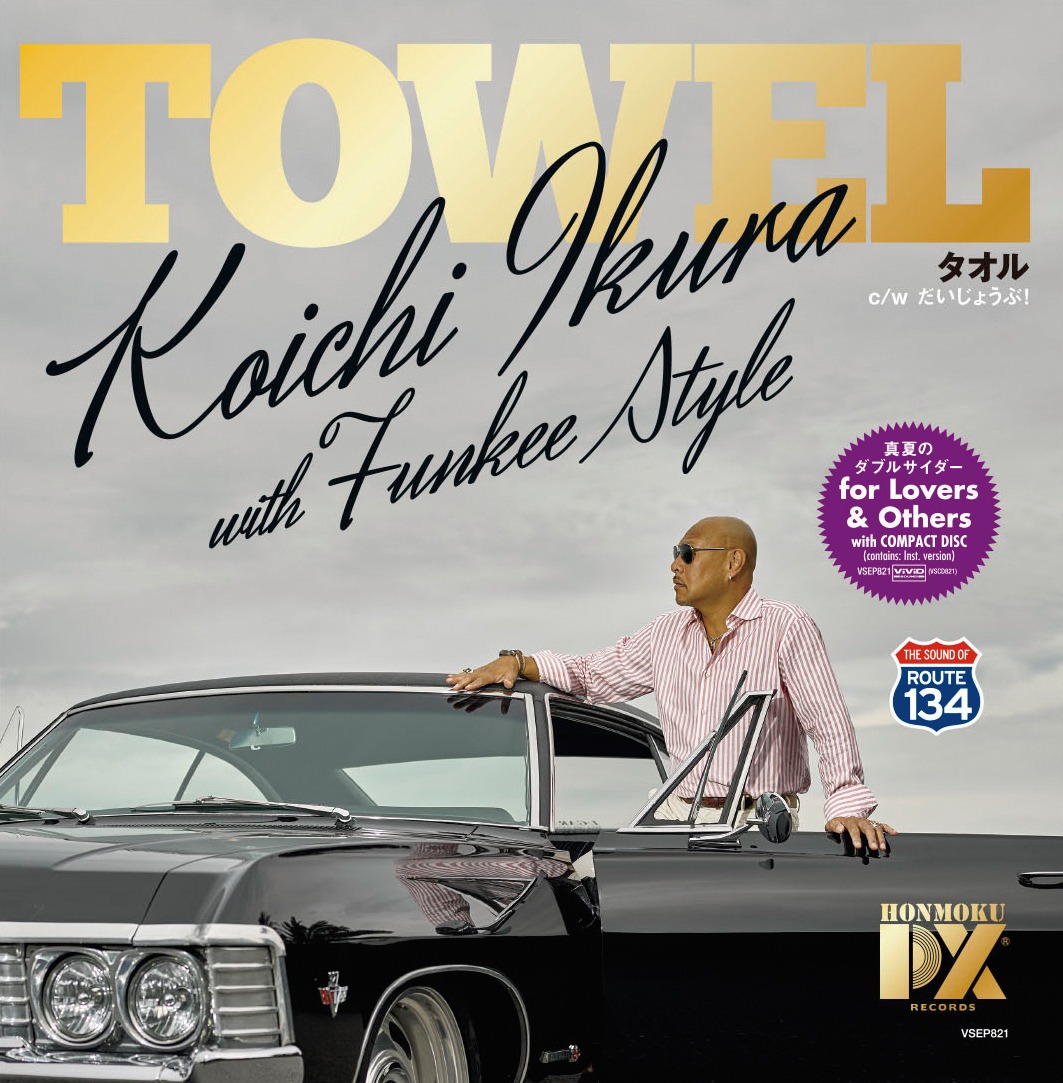 KOICHI IKURA with Funkee Style「タオル / だいじょうぶ！」ジャケット
