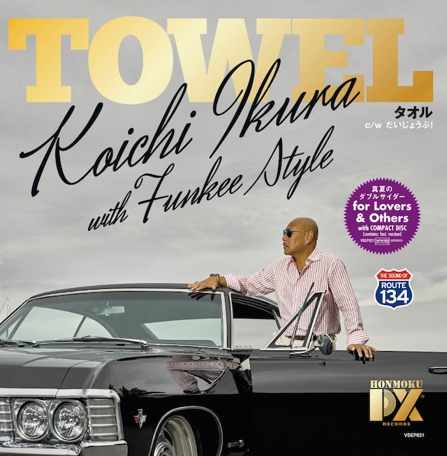 KOICHI IKURA with Funkee Style「タオル / だいじょうぶ！」ジャケット