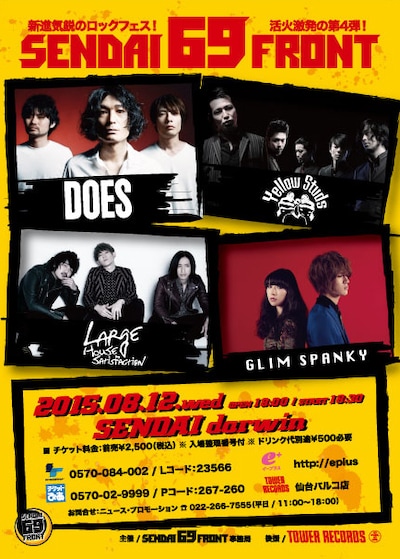 「SENDAI 69 FRONT Vol.4」フライヤー