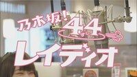 衛藤美彩と高山一実のペアPVのワンシーン。