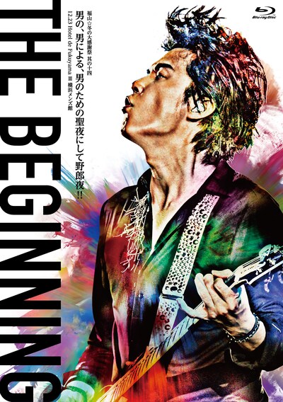福山雅治「福山☆冬の大感謝祭 其の十四  THE BEGINNING」ジャケット