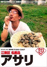 「RIP SLYMEが勝手に全国名産品認定！」ポスターサンプルの、東京都江東区の新木場STUDIO COASTバージョン。 ※参考画像です。実際のポスターではありません。