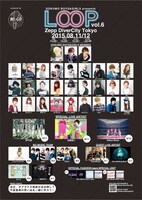 「LOOP vol.6」ポスター