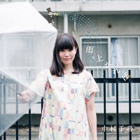 中村千尋「雨、上がれば」ジャケット