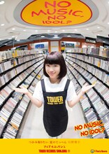 アイドルネッサンス「NO MUSIC, NO IDOL?」VOL.92ポスター（石野理子Ver.）見本