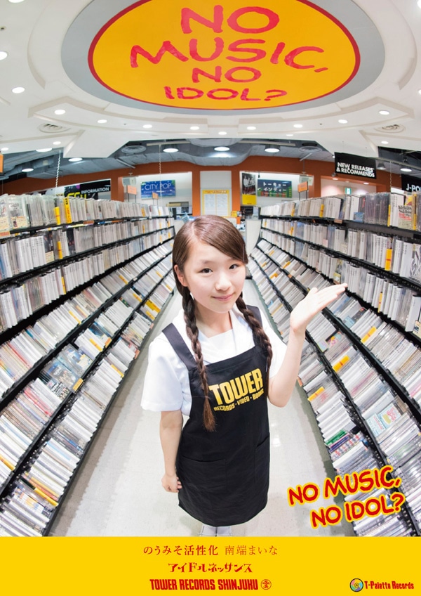 アイドルネッサンス「NO MUSIC, NO IDOL?」VOL.92ポスター（南端まいなVer.）見本