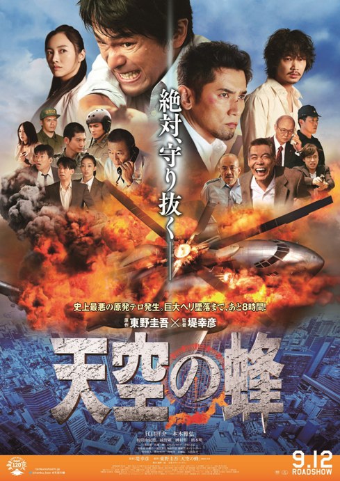 「天空の蜂」ポスタービジュアル(c)2015「天空の蜂」製作委員会