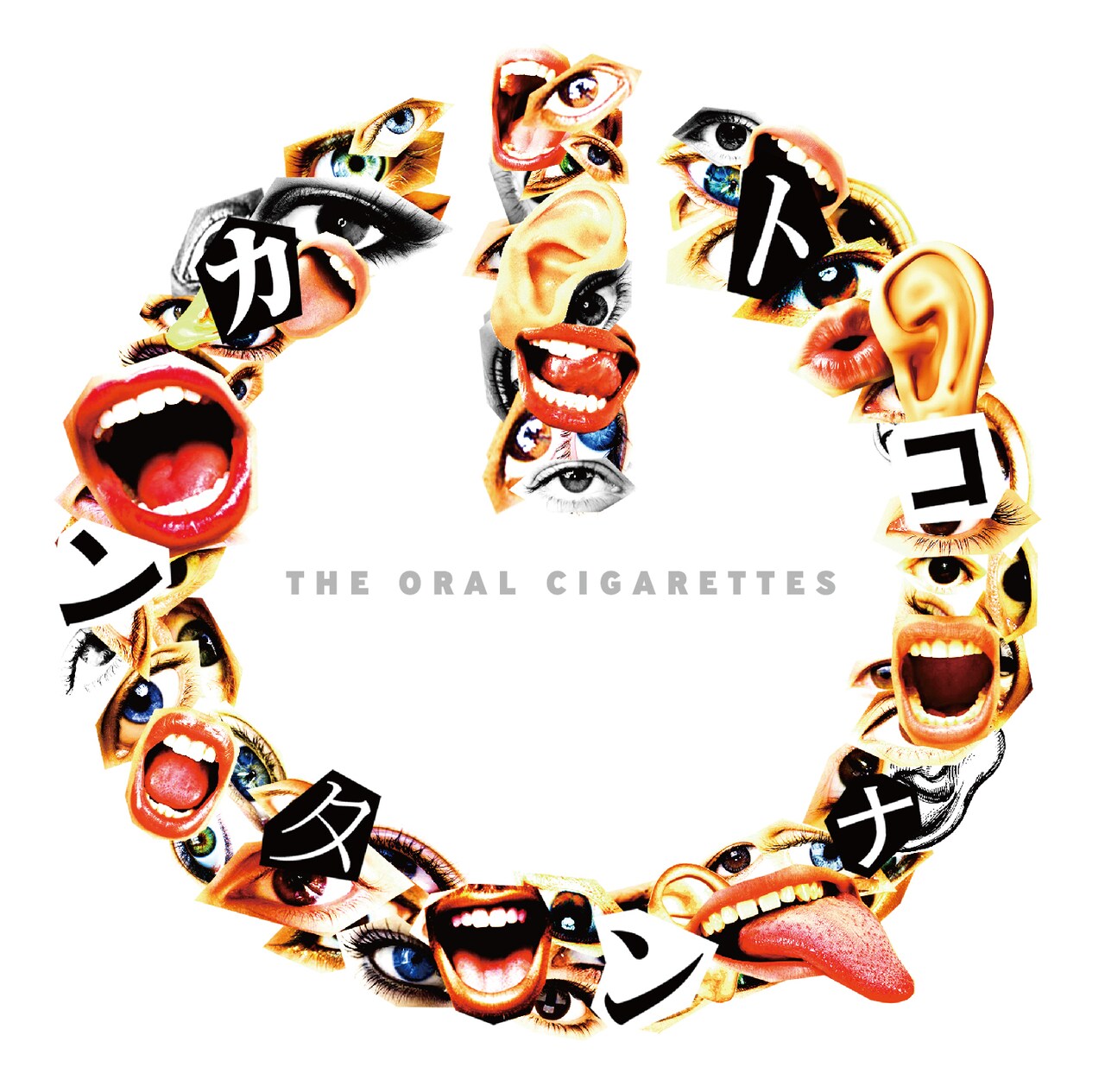 THE ORAL CIGARETTES「カンタンナコト」ジャケット
