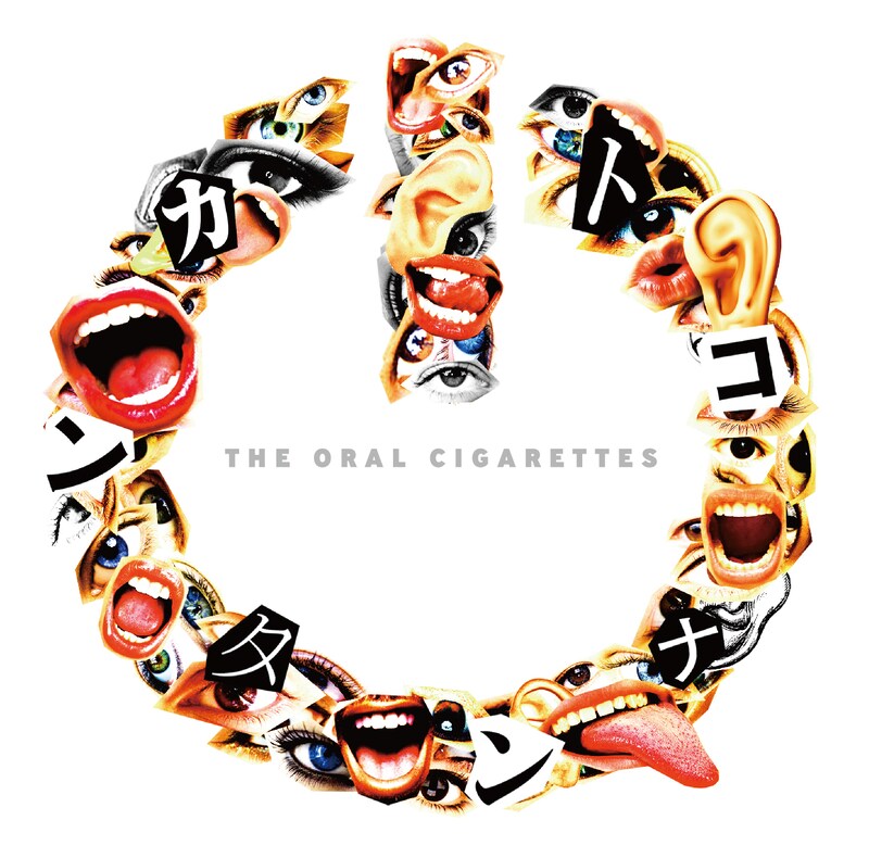 THE ORAL CIGARETTES「カンタンナコト」ジャケット