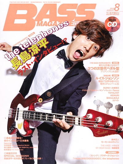 「ベース・マガジン」2015年8月号表紙