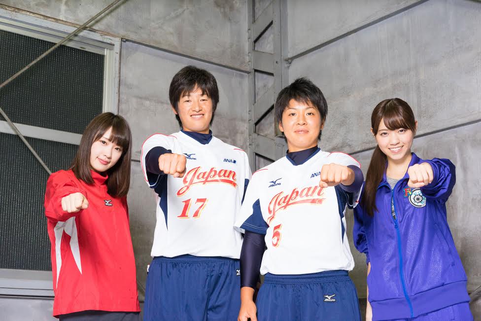 左から高山一実、上野由岐子投手、山本優主将、西野七瀬。 (c)「初森ベマーズ」製作委員会