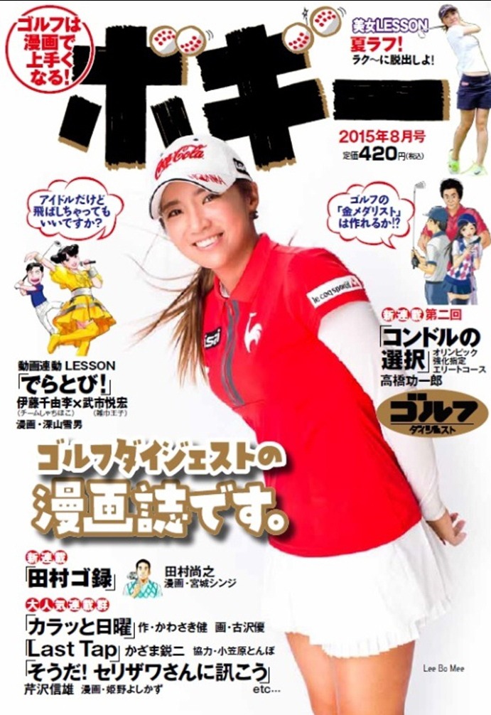 「ボギー」2015年8月号表紙