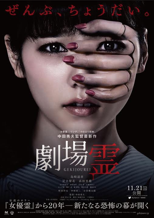 映画「劇場霊」ポスタービジュアル (c)2015「劇場霊」製作委員会