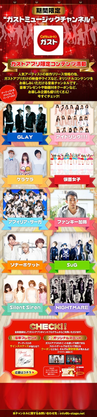 「ガストミュージックチャンネル」トップ画面