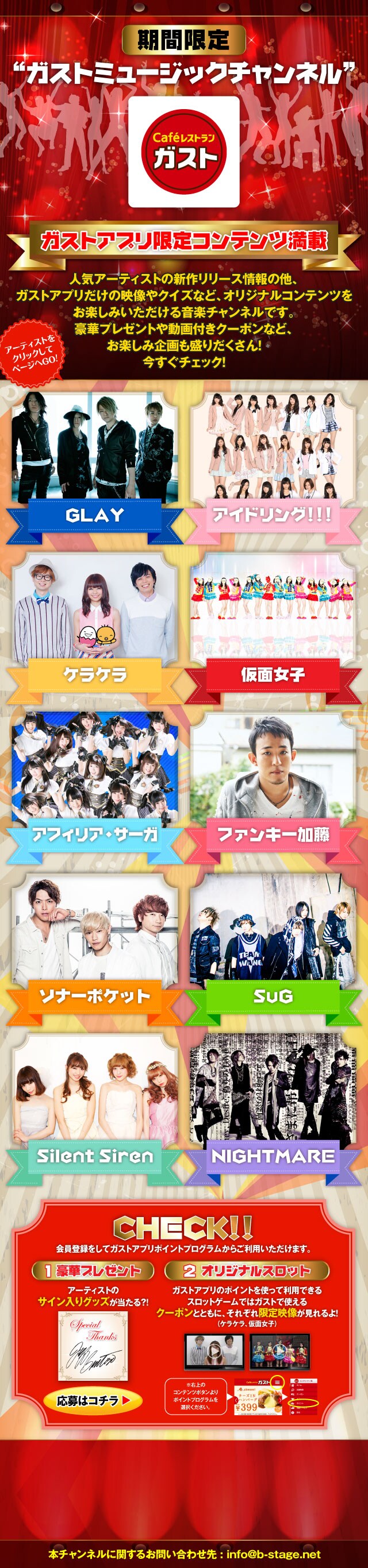 「ガストミュージックチャンネル」トップ画面