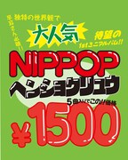 ヘンショクリュウ「NIPPOP」ジャケット
