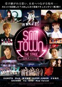 「SMTOWN THE STAGE-日本オリジナル版-」ポスタービジュアル (c)2015 S.M. Culture & Contents CO.Ltd. ALL RIGHTS RESERVED