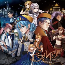 ひとしずく×やま△ feat. 鏡音リン、鏡音レン「ミスルトウ～神々の宿り木～」通常盤ジャケット