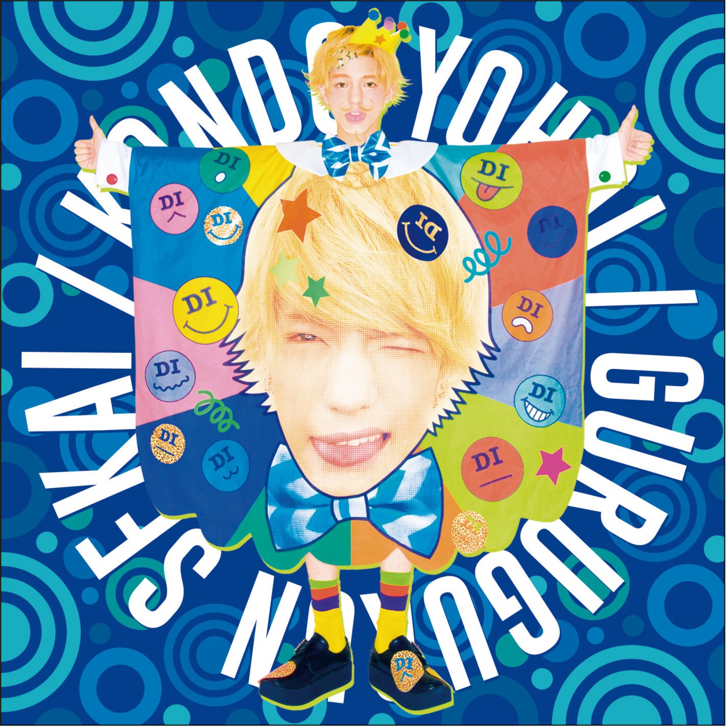 8月にリリースされたこんどうようぢの1stシングル「ぐるぐるんセカイ」ミュージック盤（通常盤）ジャケットA。