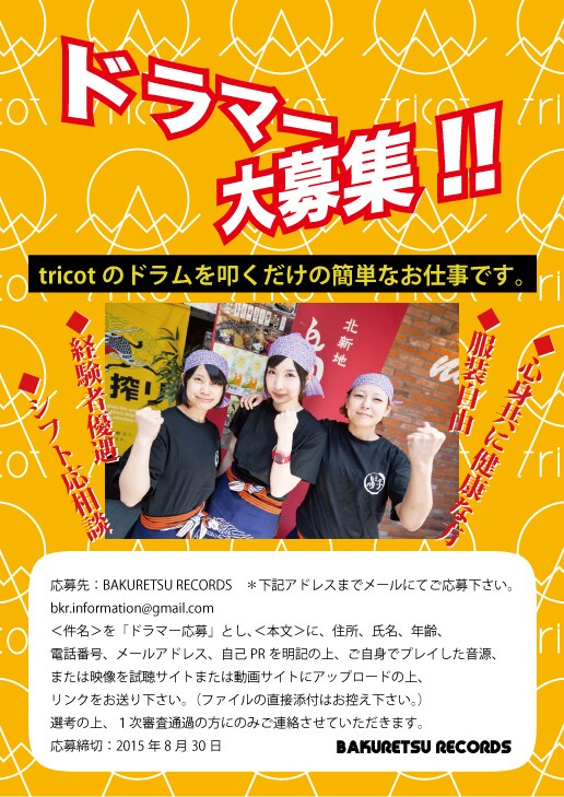 ドラマー募集の告知画像。