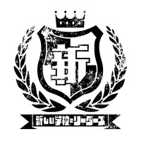 新しい学校のリーダーズロゴ