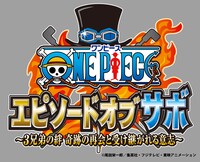 「ワンピース エピソード オブ サボ～3兄弟の絆 奇跡の再会と受け継がれる意志～」ロゴ