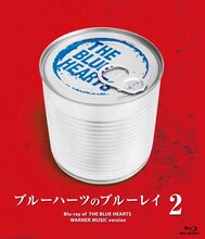 THE BLUE HEARTS「ブルーハーツのブルーレイ2」ジャケット