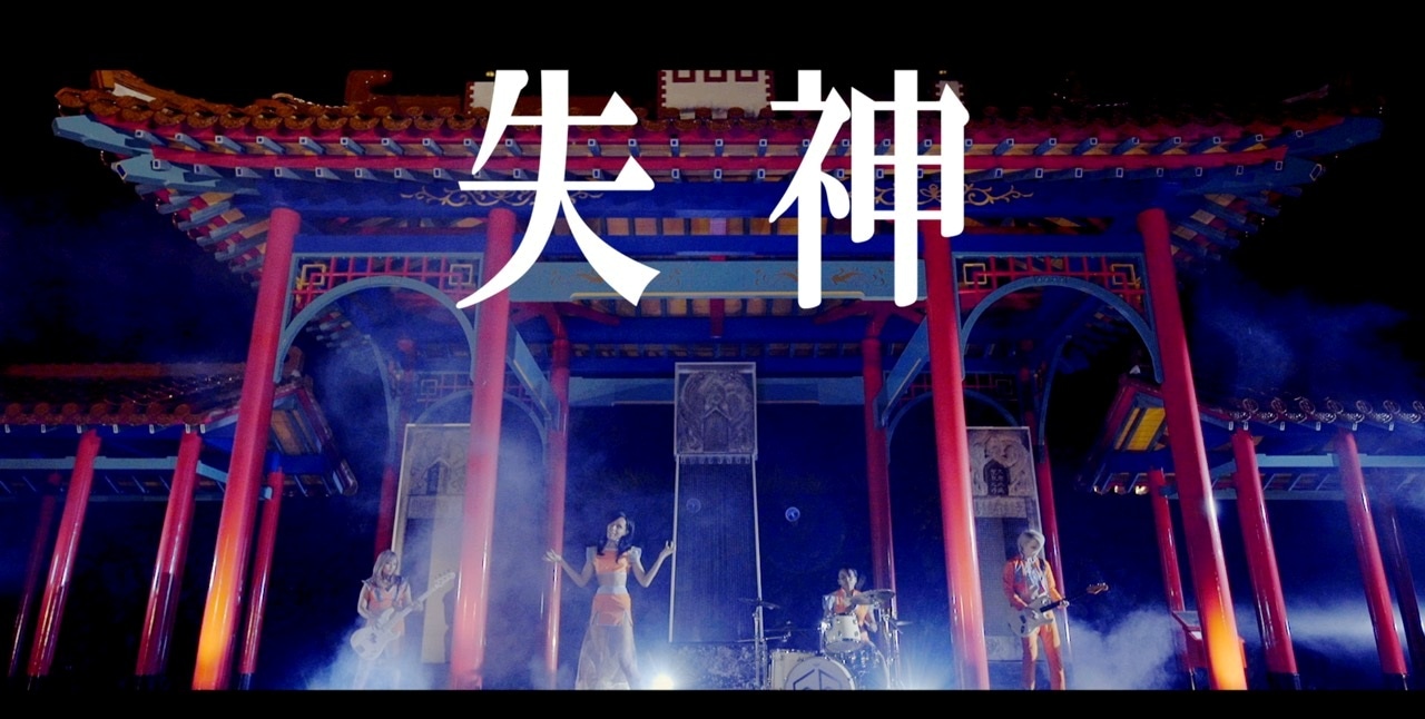 女王蜂「スリラ」ミュージックビデオのワンシーン。