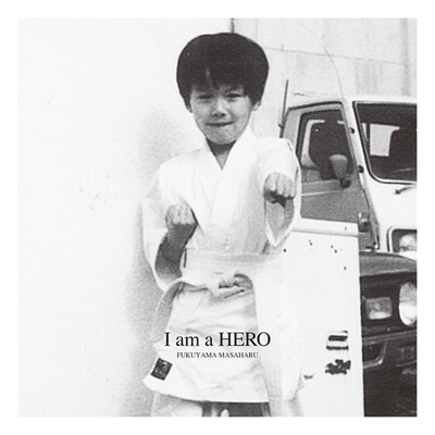 福山雅治「I am a HERO」ファンクラブ限定BROS.盤のブックレットで使用されている幼い頃の福山雅治の写真。