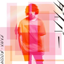 KANA-BOON「ダイバー」初回限定盤ジャケット