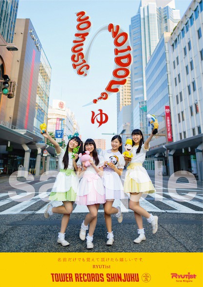 RYUTist「NO MUSIC, NO IDOL?」コラボレーションポスター見本