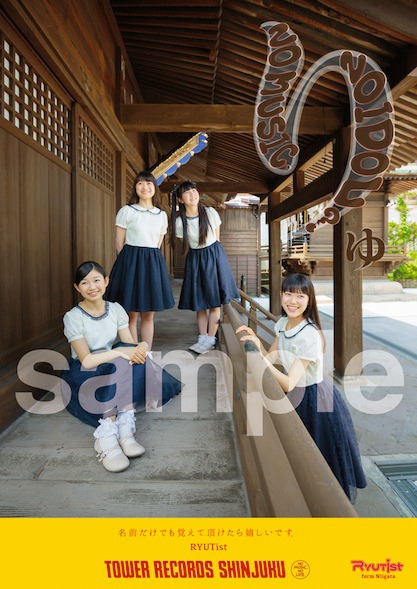 RYUTist「NO MUSIC, NO IDOL?」コラボレーションポスター・タワーレコード新宿店オリジナルバージョン見本