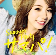 人気モデルの池田エライザの“自撮り”による「サマパ！summer party mixed by DJ和」ジャケット写真。