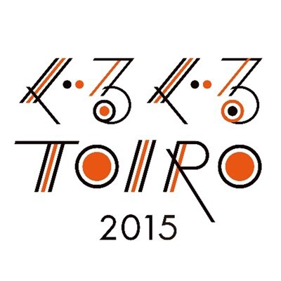 「ぐるぐるTOIRO2015」ロゴ
