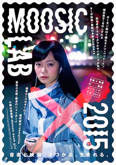 「MOOSIC LAB 2015」イメージビジュアル (c)MOOSIC LAB 2015