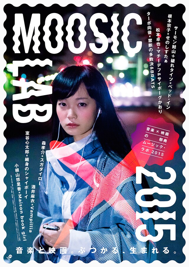 「MOOSIC LAB 2015」イメージビジュアル (c)MOOSIC LAB 2015