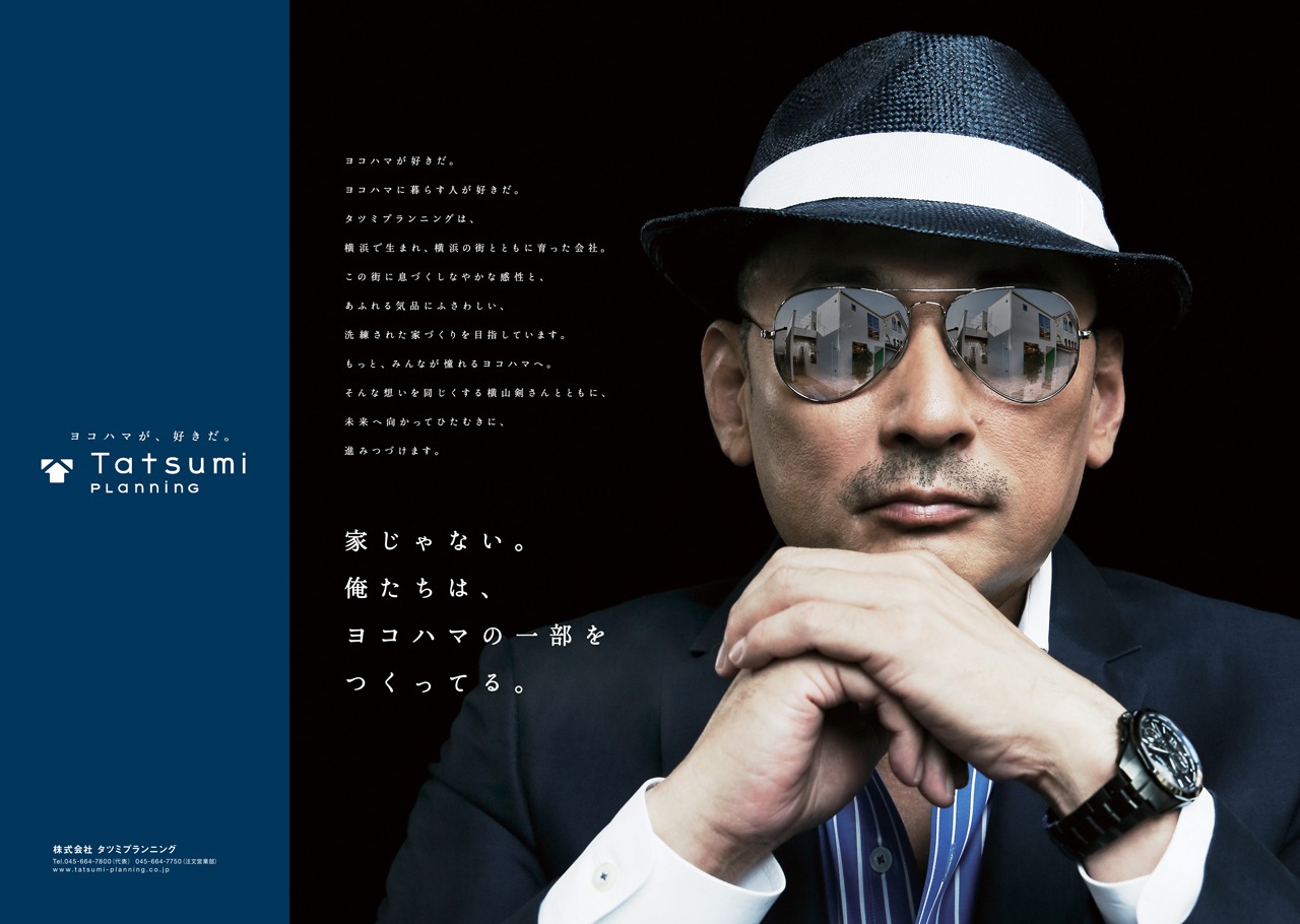 クレイジーケンバンド・横山剣を起用した株式会社タツミプランニングの広告ビジュアル。